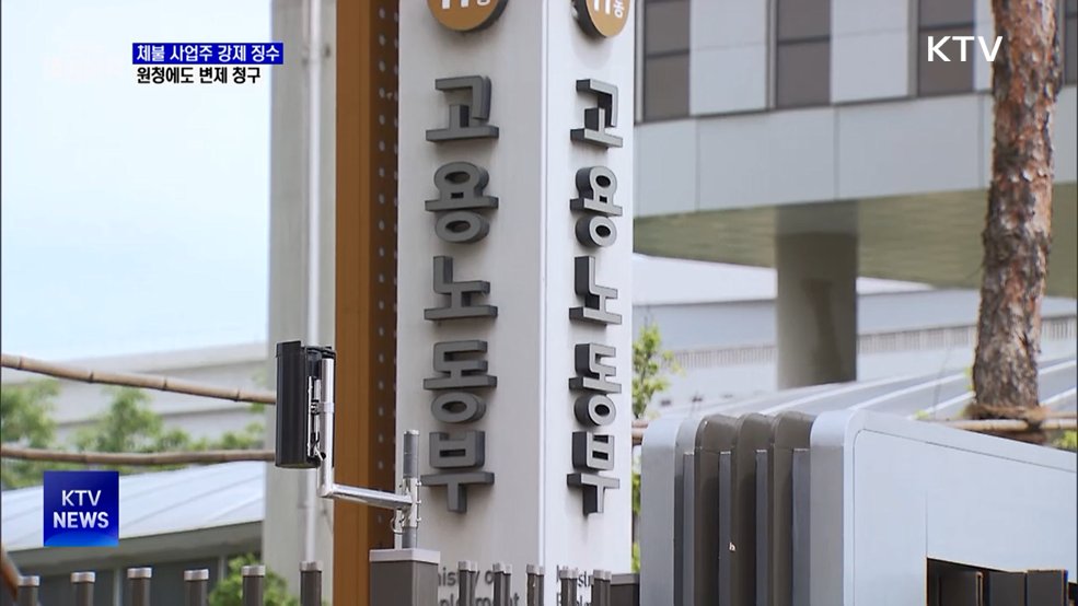 체불 사업주 강제 징수···원청에도 변제 청구