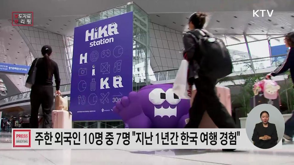 국내 체류 외국인 258만 시대, 한국 관광 '새로운 가교'로 주목