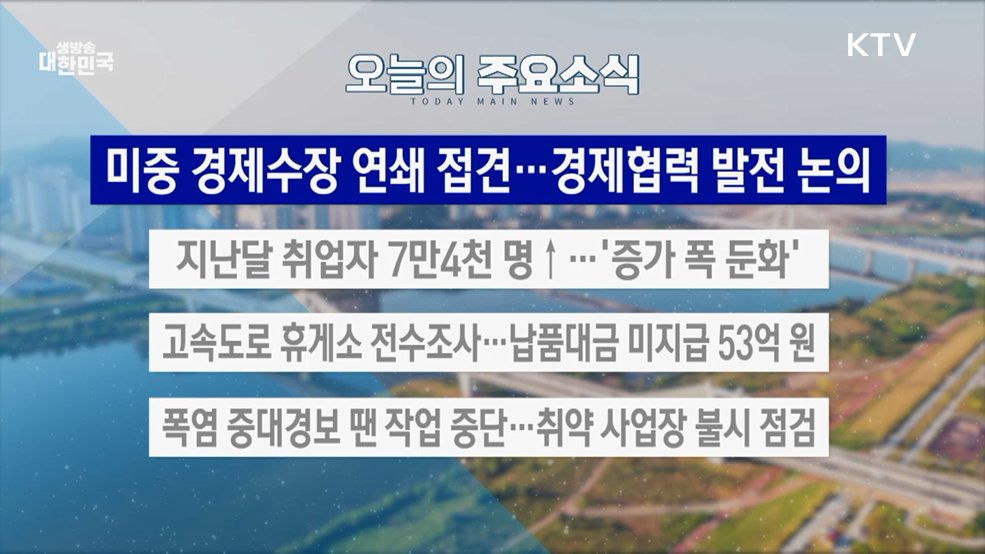 생방송 대한민국 2부 (2049회)