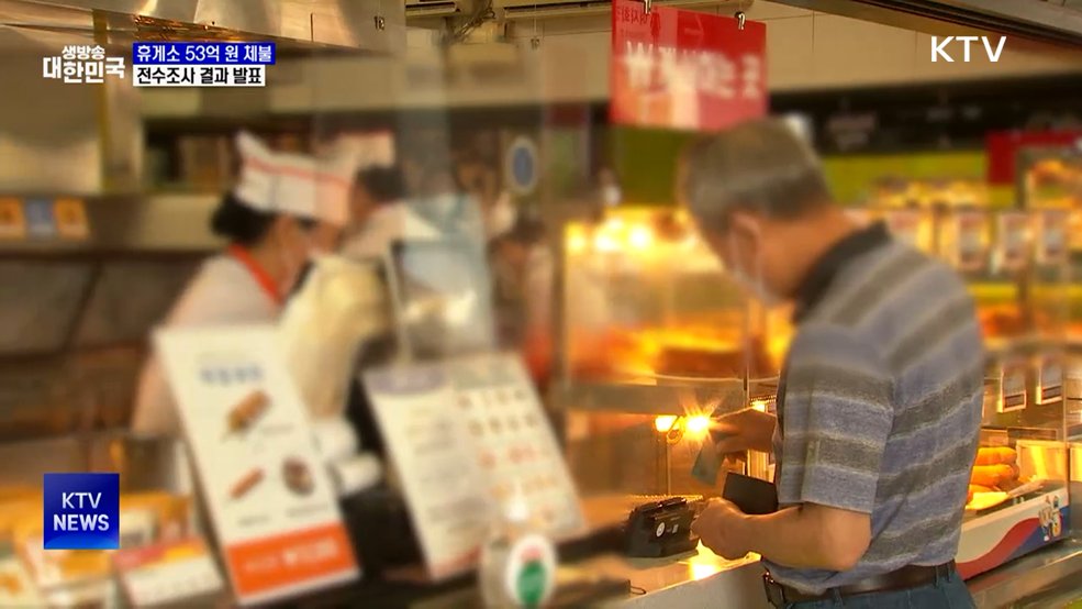 고속도로 휴게소 전수조사···납품대금 미지급 53억 원