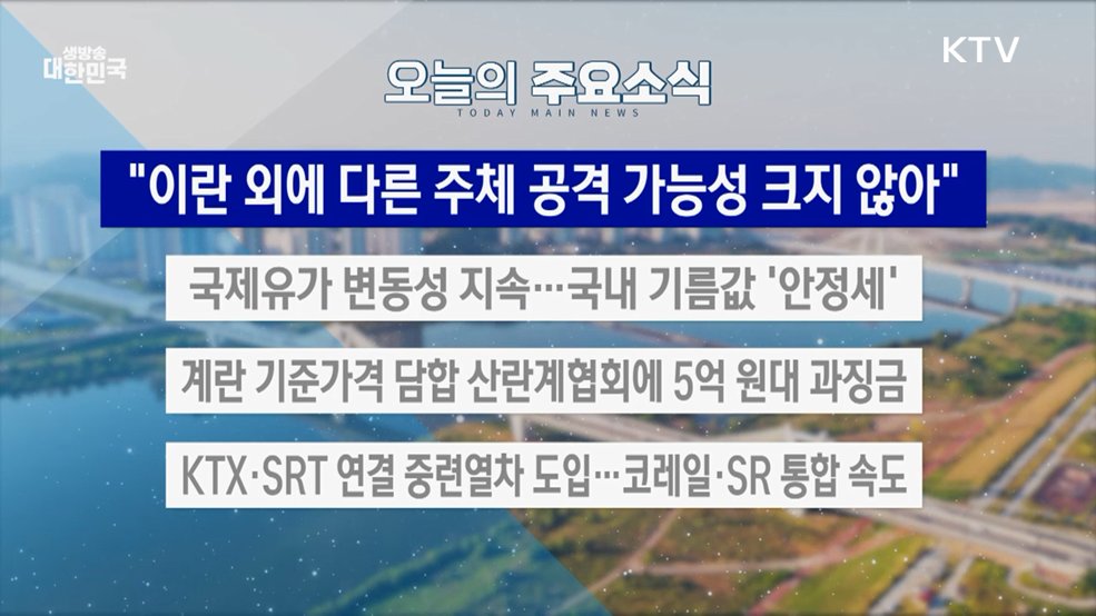생방송 대한민국 2부 (2050회)