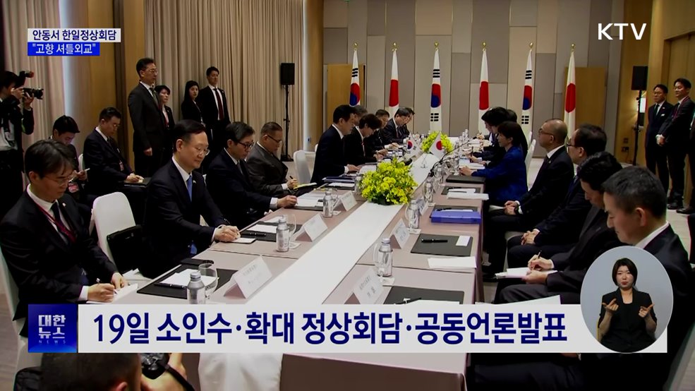 19~20일 안동서 한일정상회담···"고향 셔틀외교"