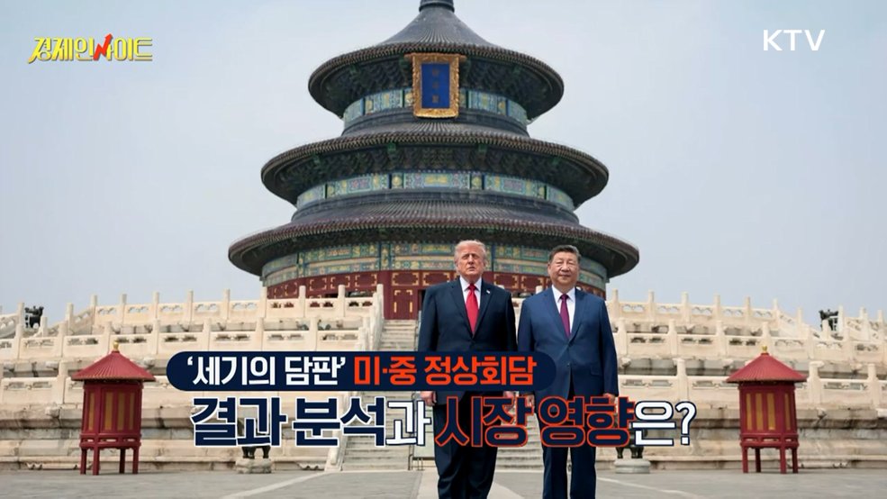 생방송 경제 인사이트 (445회)