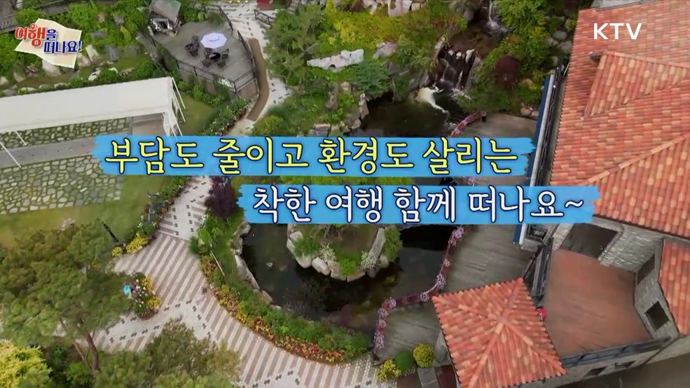 여행을 떠나요 (74회)