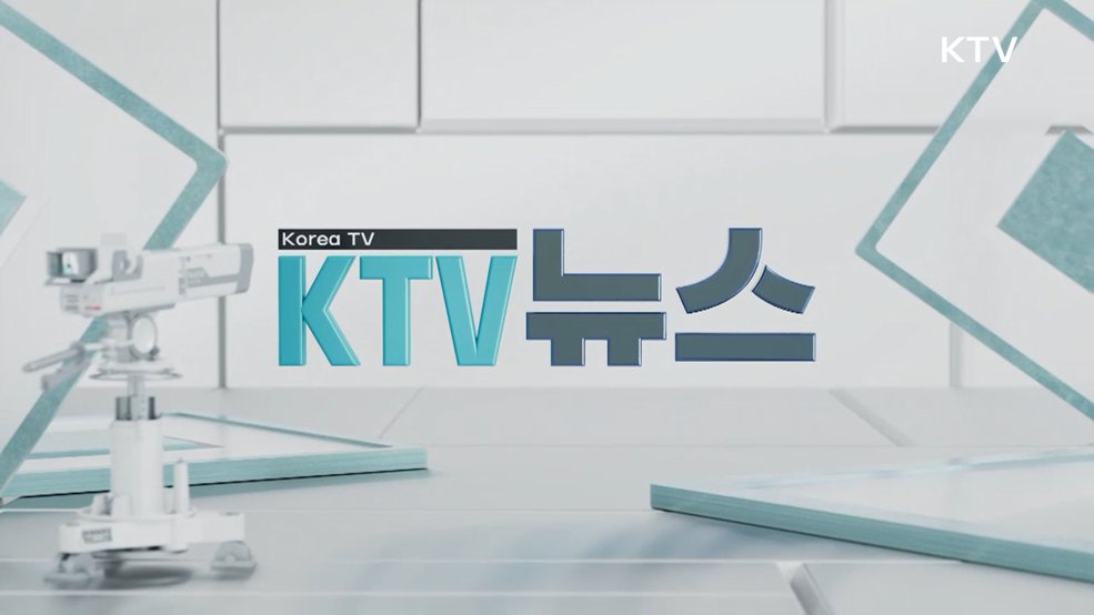 KTV 뉴스 (406회)