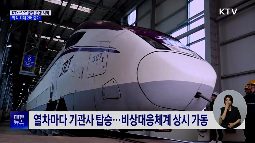 KTX·SRT 하나로 달린다···중련 운행 시작
