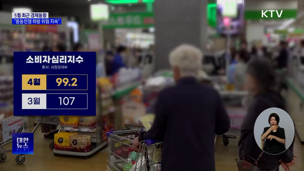 "중동전쟁 하방 위험 지속···경기는 회복 흐름"