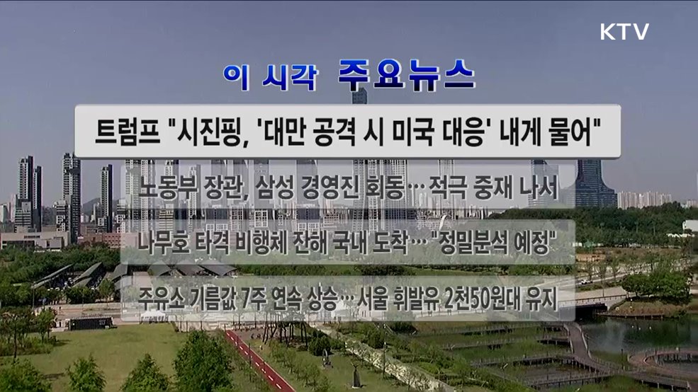 이 시각 주요뉴스 (2954회)