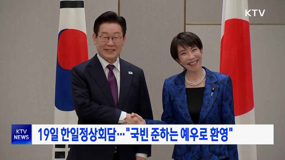 19일 한일정상회담···"국빈 준하는 예우로 환영"
