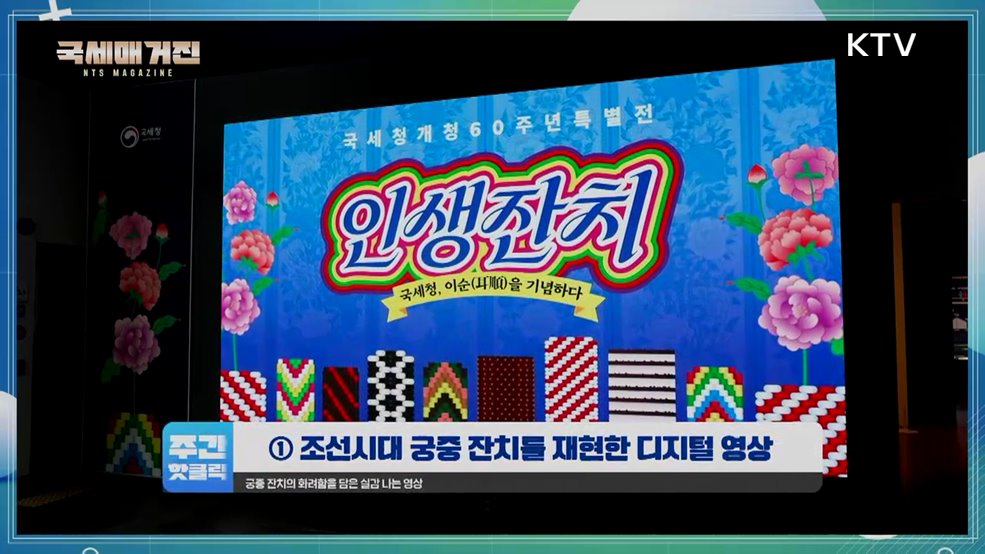 국립조세박물관, 국세청 60주년 특별전 개관