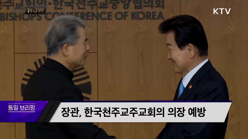 장관, 한국천주교주교회의 의장 예방