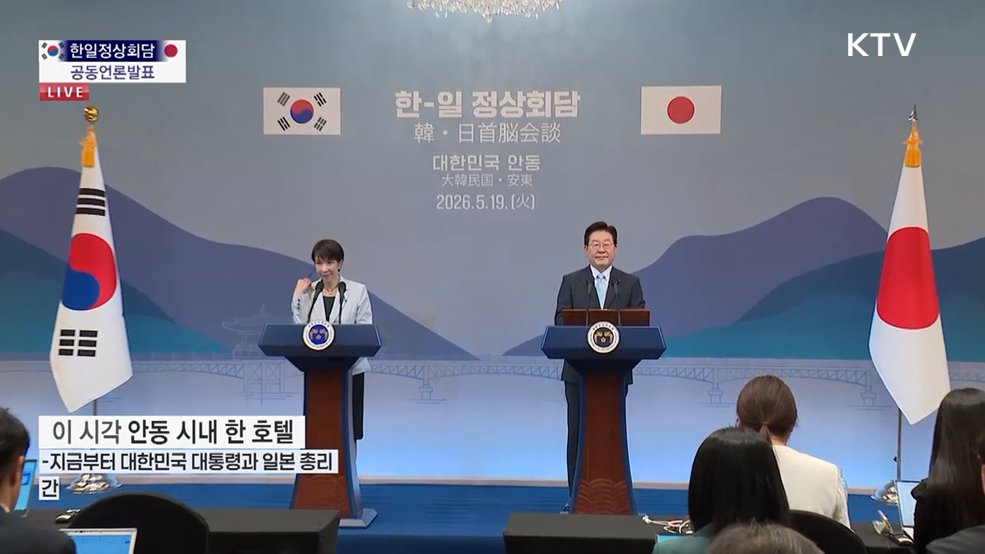 한일정상회담 공동언론발표