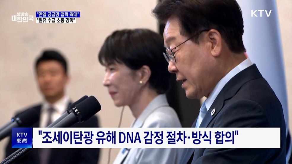 "한일 공급망 협력 확대···원유 수급 소통 강화"