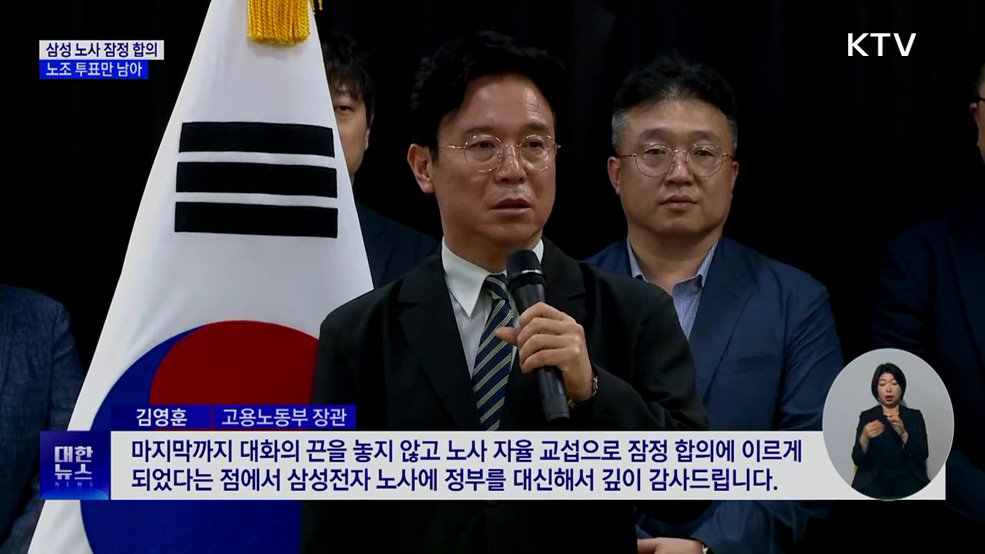 삼성 노사 잠정 합의···노조 투표만 남아