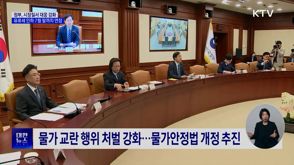 유류세 인하 7월까지 연장···물가 불안 대응 강화
