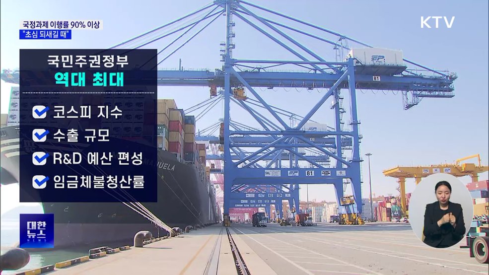 "국정과제 정상 추진 중"···이 대통령 "초심 되새길 때"