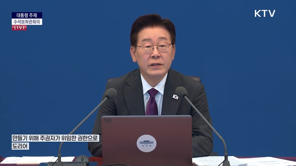 이재명 대통령 공식 초상화