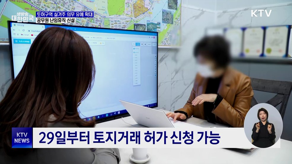 토허구역 실거주 의무 유예 확대···공무원 난임휴직 신설