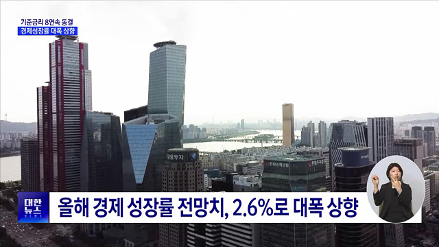 기준금리 연 2.5% 유지···8연속 동결