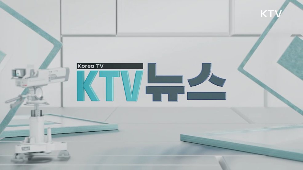 KTV 뉴스 (412회)