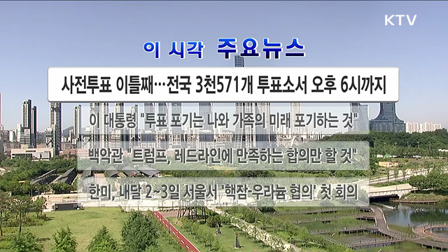 이 시각 주요뉴스 (2957회)