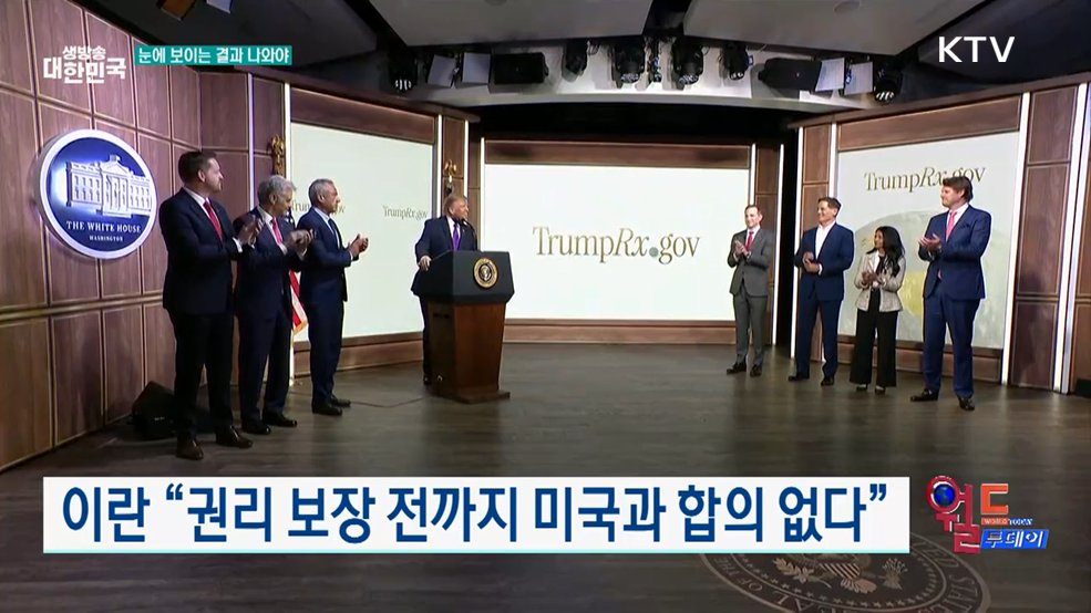 이란 "권리 보장 전까지 미국과 합의 없다" [월드 투데이]