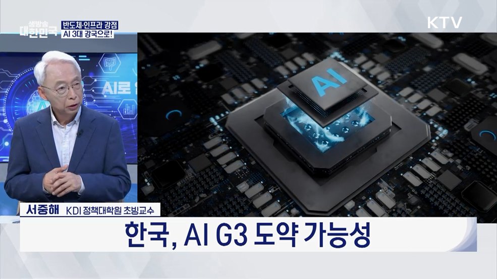 이재명정부 출범 1년, AI시대를 열다