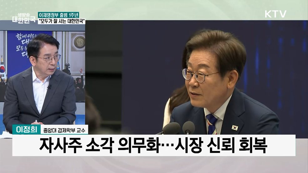 [이재명정부 출범 1주년] "코스피 8,000 시대"···이재명정부 1년 경제 성과는?
