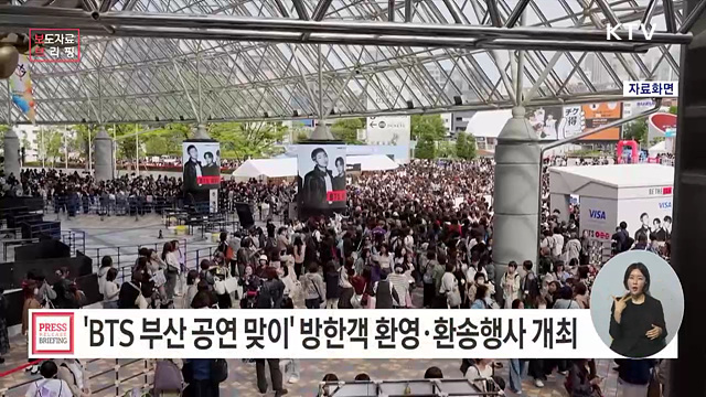 김해국제공항에서 외국인 관광객 여러분을 환영·환송합니다