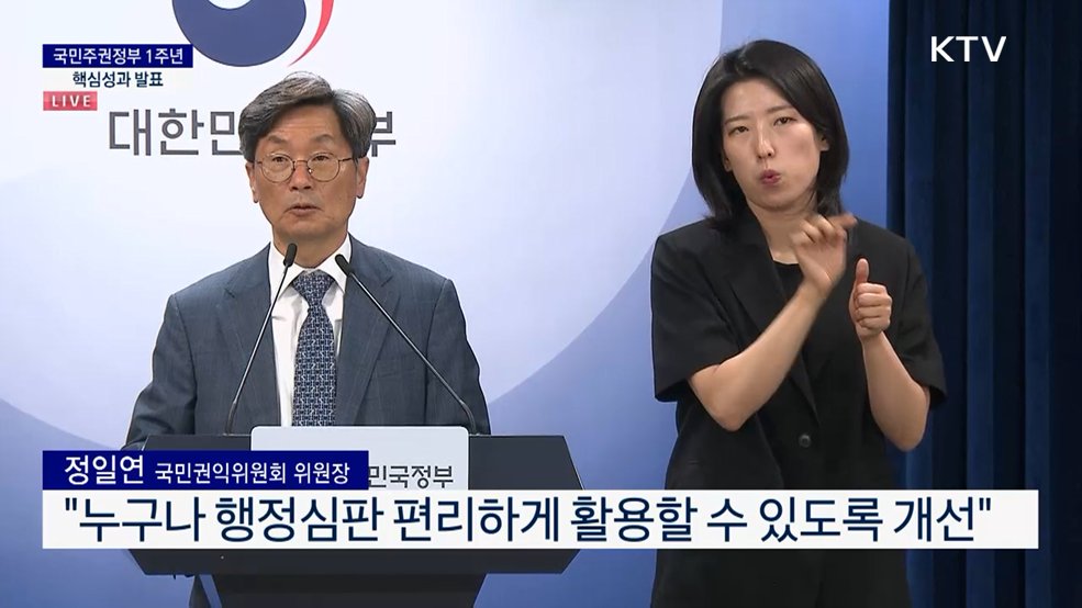국민주권정부 1주년 핵심성과 발표