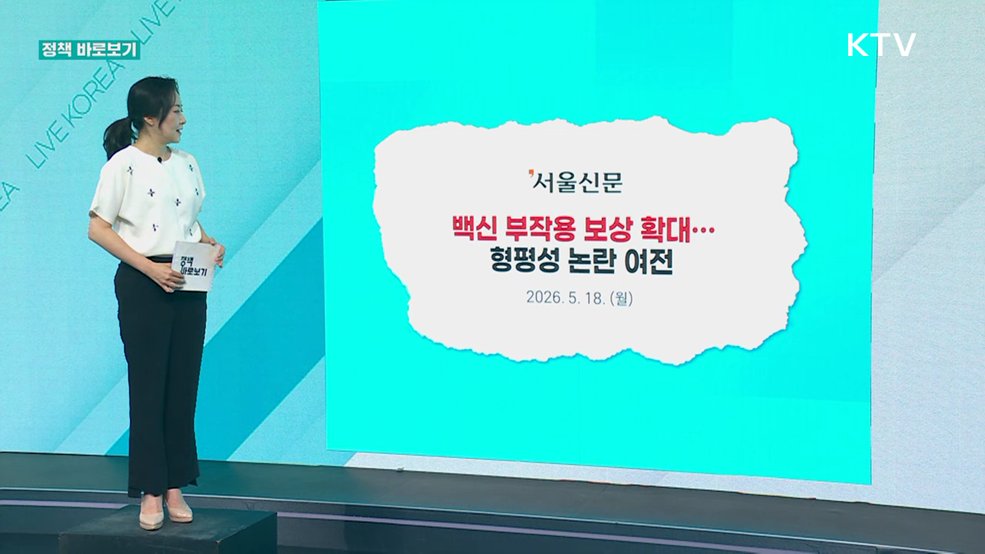 정책 바로보기 (861회)