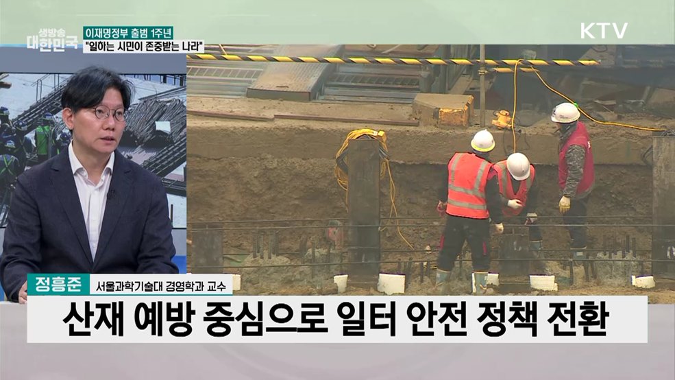 [이재명정부 출범 1주년] '기본이 튼튼한 사회' 1년···노동자 보호 정책 성과는?