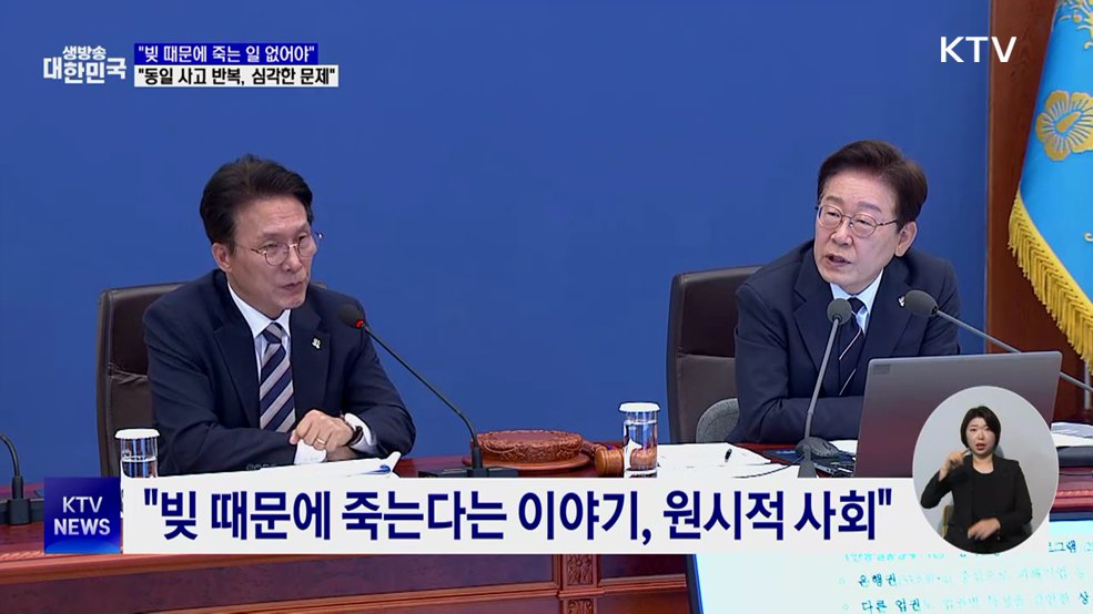 이 대통령 "빚 때문에 죽는 일 없어야···개인부채도 관리"