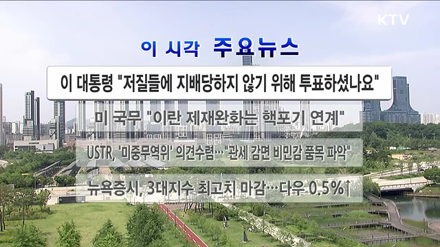 이 시각 주요뉴스 (2958회)