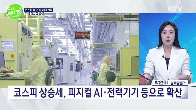 톡톡 사이다경제 (1231회)