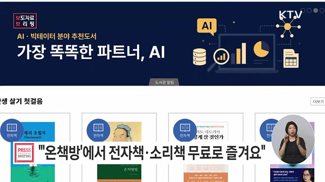 전자도서관 '온책방'으로 언제 어디서나 전자책과 소리책을 즐기세요