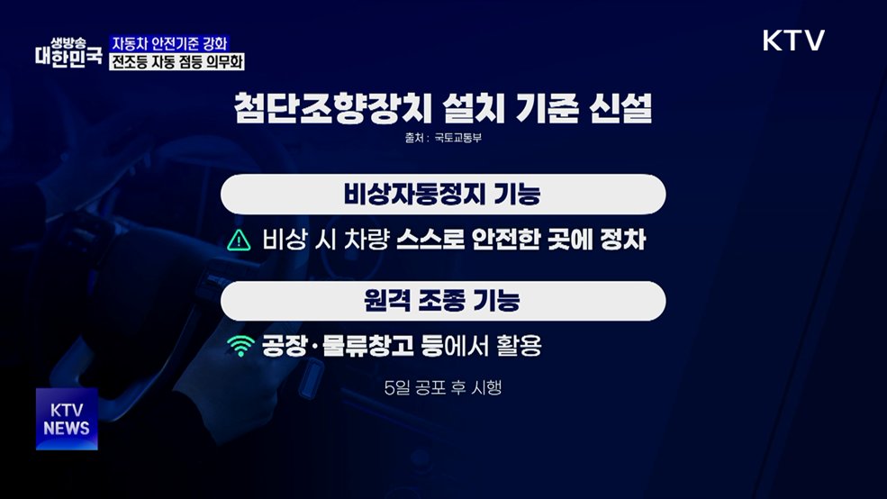 전조등 자동 점등 의무화···'스텔스 차량' 원천 차단