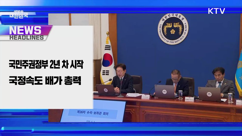 생방송 대한민국 1부 (2055회)