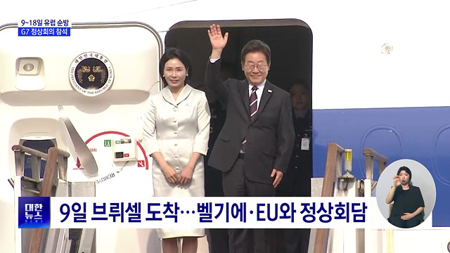 이 대통령, 9~18일 유럽 순방···G7 정상회의 참석