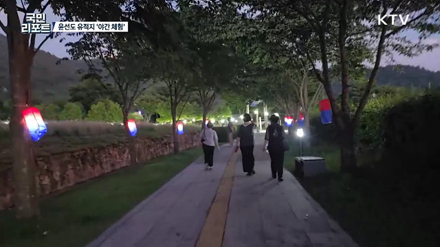 달빛 아래 고산 윤선도 유적지서 '야간 문화' 체험