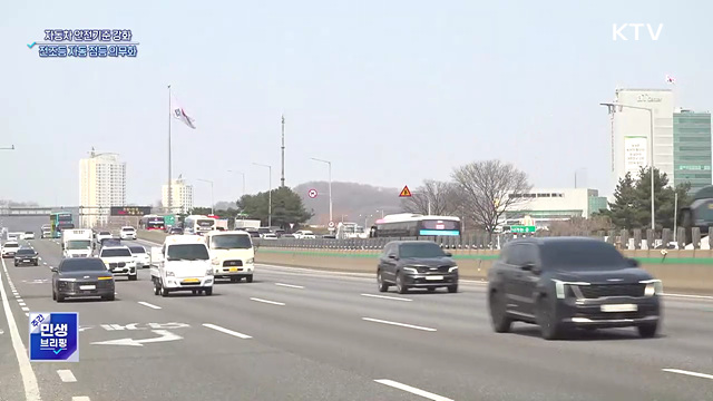 전조등 자동 점등 의무화···'스텔스 차량' 원천 차단