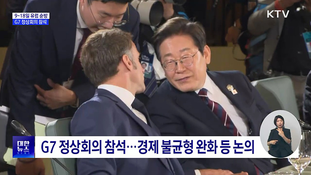 이 대통령, 9~18일 유럽 순방···G7 정상회의 참석