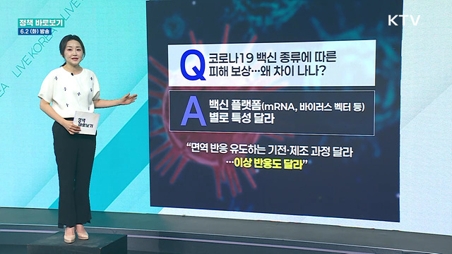 질병청 "특별법 따라 폭넓은 피해 보상 위해 적극 지원"