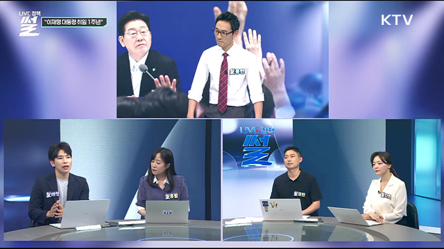 이재명 대통령 취임 1년! 국민은 어떻게 바라봤을까요?