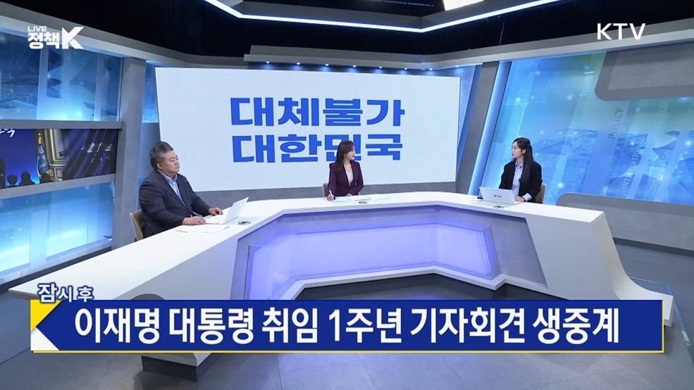 이재명 대통령 취임 1주년 기자회견 생중계