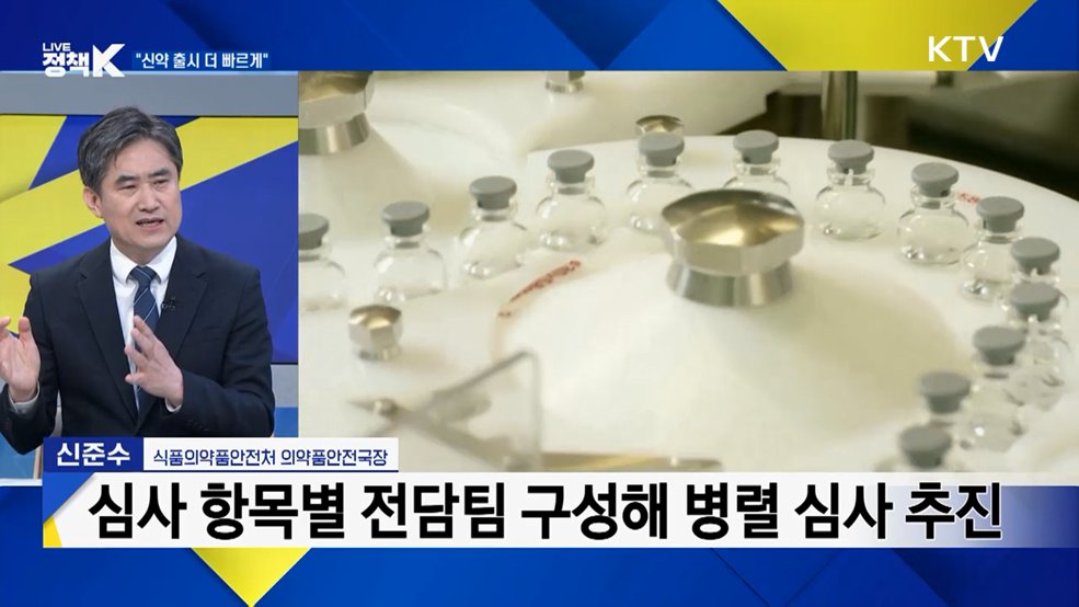 "신약 허가 속도 낸다"···의료제품 허가·심사 기간 혁신