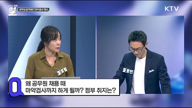국민의 신뢰가 최우선인 공직 사회···마약으로부터 지킬 수 있을까요?