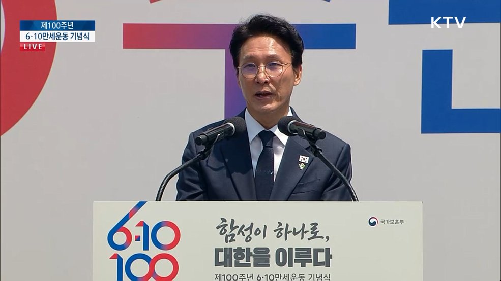 제100주년 6·10만세운동 기념식 김민석 국무총리 기념사