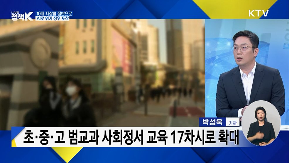 10대 자살률 절반으로···AI로 위기 징후 포착
