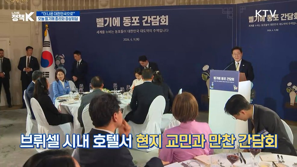 "더 나은 대한민국으로"···오늘 벨기에 총리와 정상회담